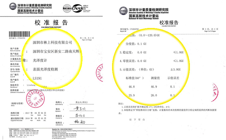 高精度光澤度儀證書